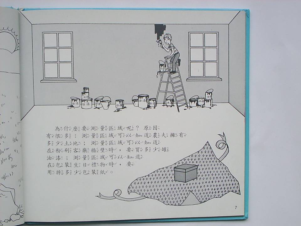 剪剪貼貼算面積 (08),绘本,绘本故事,绘本阅读,故事书,童书,图画书,课外阅读